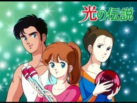 無料視聴あり アニメ 光の伝説 の動画まとめ 初月無料 動画配信サービスのビデオマーケット