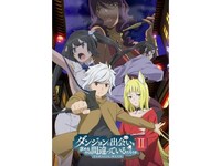 アニメ ダンジョンに出会いを求めるのは間違っているだろうかii ダンジョンに出会いを求めるのは間違っているだろうかii 特別編 第0話 過去と未来 パスト フューチャー フル動画 初月無料 動画配信サービスのビデオマーケット