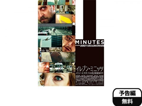 映画 イレブン ミニッツ 予告編 フル動画 初月無料 動画配信サービスのビデオマーケット