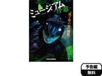 無料視聴あり 映画 ミュージアム 序章 の動画 初月無料 動画配信サービスのビデオマーケット 無料視聴あり 映画 ミュージアム 序章 の動画 初月無料 動画配信サービスのビデオマーケット