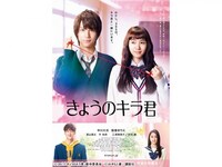 無料視聴あり 映画 きょうのキラ君 の動画 初月無料 動画配信サービスのビデオマーケット 無料視聴あり 映画 きょうのキラ君 の動画 初月無料 動画配信サービスのビデオマーケット