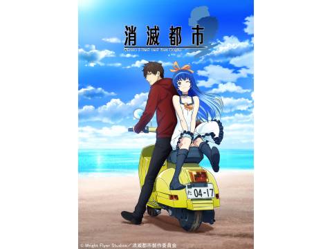 アニメ 消滅都市 Pv フル動画 初月無料 動画配信サービスのビデオマーケット