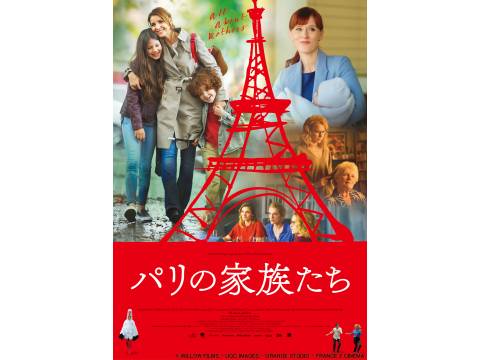 パリの家族たち 予告編 無料体験 動画配信サービスのビデオマーケット