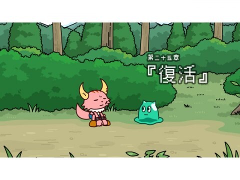 アニメ ポンコツクエスト 魔王と派遣の魔物たち 無料 第二十五章 復活 フル動画 初月無料 動画配信サービスのビデオマーケット