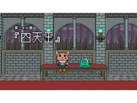 アニメ ポンコツクエスト 魔王と派遣の魔物たち シーズン3前半 第二十六章 第三十章 フル動画 初月無料 動画配信サービスのビデオマーケット アニメ ポンコツクエスト 魔王と派遣の魔物たち シーズン3前半 第二十六章 第三十章 フル動画 初月無料 動画配信サービスのビデオマーケット