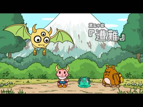 ポンコツクエスト 魔王と派遣の魔物たち 第5シーズンパック 第五十章 第六十章 のまとめフル動画 初月無料 動画配信サービスのビデオマーケット