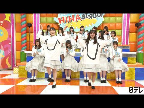 バラエティ 全力 日向坂46バラエティー Hinabingo 1 Mcさん覚えてね ホンマか 日向坂46 フル動画 初月無料 動画 配信サービスのビデオマーケット