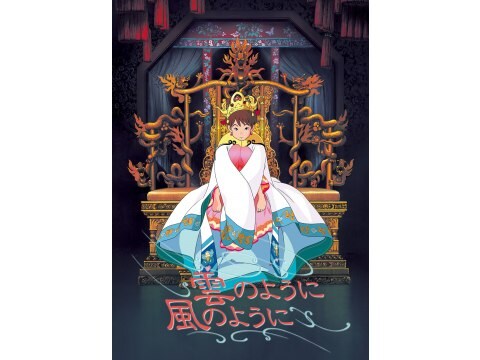 アニメ 雲のように風のように 予告編 フル動画 初月無料 動画配信サービスのビデオマーケット