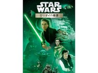 無料視聴あり 映画 スター ウォーズ エピソード6 ジェダイの帰還 の動画 初月無料 動画配信サービスのビデオマーケット