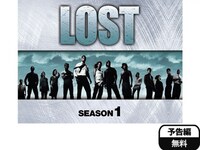 無料視聴あり ドラマ Lost シーズン1 の動画まとめ 初月無料 動画配信サービスのビデオマーケット 無料視聴あり ドラマ Lost シーズン1 の動画まとめ 初月無料 動画配信サービスのビデオマーケット