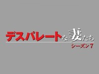 ドラマ デスパレートな妻たち シーズン7 の動画まとめ 初月無料 動画配信サービスのビデオマーケット ドラマ デスパレートな妻たち シーズン7 の動画まとめ 初月無料 動画配信サービスのビデオマーケット