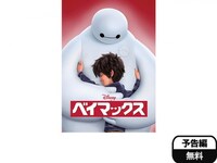映画 ベイマックス ベイマックス 吹き替え 字幕版 フル動画 初月無料 動画配信サービスのビデオマーケット 映画 ベイマックス ベイマックス 吹き替え 字幕版 フル動画 初月無料 動画配信サービスのビデオマーケット