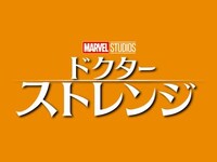 無料視聴あり 映画 ドクター ストレンジ の動画 初月無料 動画配信サービスのビデオマーケット 無料視聴あり 映画 ドクター ストレンジ の動画 初月無料 動画配信サービスのビデオマーケット