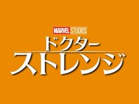 無料視聴あり 映画 ドクター ストレンジ の動画 初月無料 動画配信サービスのビデオマーケット