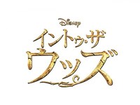 映画 イントゥ ザ ウッズ イントゥ ザ ウッズ 字幕版 フル動画 初月無料 動画配信サービスのビデオマーケット 映画 イントゥ ザ ウッズ イントゥ ザ ウッズ 字幕版 フル動画 初月無料 動画配信サービスのビデオマーケット