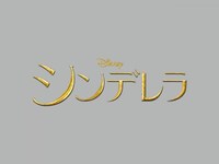 無料視聴あり 映画 シンデレラ の動画 初月無料 動画配信サービスのビデオマーケット 無料視聴あり 映画 シンデレラ の動画 初月無料 動画配信サービスのビデオマーケット