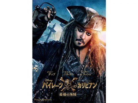 映画 パイレーツ オブ カリビアン 最後の海賊 予告編 フル動画 初月無料 動画配信サービスのビデオマーケット