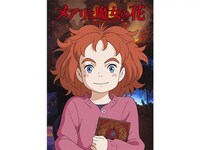 無料視聴あり アニメ メアリと魔女の花 の動画 初月無料 動画配信サービスのビデオマーケット
