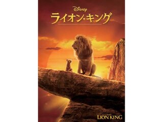 ライオン キング 特典映像2 歌のシーンで見る映像プロセス 王様になるのが待ちきれない フル動画 無料体験 動画配信サービスのビデオマーケット