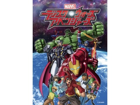 アニメ ディスク ウォーズ アベンジャーズ シーズン1 12 無敵連発 ジャガーノート 吹き替え版 フル動画 初月無料 動画配信サービスのビデオマーケット