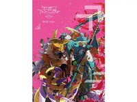 無料視聴あり アニメ デジモンアドベンチャー Tri 第5章 共生 の動画 初月無料 動画配信サービスのビデオマーケット