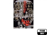 無料視聴あり 映画 仁義なき戦い 完結篇 の動画 初月無料 動画配信サービスのビデオマーケット