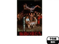映画 極道の妻たち 予告編 フル動画 初月無料 動画配信サービスのビデオマーケット 映画 極道の妻たち 予告編 フル動画 初月無料 動画配信サービスのビデオマーケット