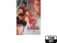 無料視聴あり アニメ スラムダンク 吠えろバスケットマン魂 花道と流川の熱き夏 の動画 初月無料 動画配信サービスのビデオマーケット 無料視聴あり アニメ スラムダンク 吠えろバスケットマン魂 花道と流川の熱き夏 の動画 初月無料 動画配信サービスのビデオマーケット