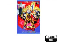 無料視聴あり アニメ 劇場版 ドラゴンボールz 燃えつきろ 熱戦 烈戦 超激戦 の動画 初月無料 動画配信サービスのビデオマーケット