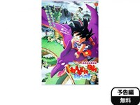 無料視聴あり アニメ 劇場版 ドラゴンボール 最強への道 の動画 初月無料 動画配信サービスのビデオマーケット 無料視聴あり アニメ 劇場版 ドラゴンボール 最強への道 の動画 初月無料 動画配信サービスのビデオマーケット
