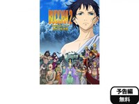 無料視聴あり アニメ Buddha2 手塚治虫のブッダ 終わりなき旅 の動画 初月無料 動画配信サービスのビデオマーケット 無料視聴あり アニメ Buddha2 手塚治虫のブッダ 終わりなき旅 の動画 初月無料 動画配信サービスのビデオマーケット