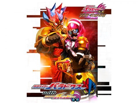 映画 仮面ライダーエグゼイド トリロジー アナザー エンディング 仮面ライダーパラドクスwithポッピー 予告編 フル動画 初月無料 動画配信サービスのビデオマーケット