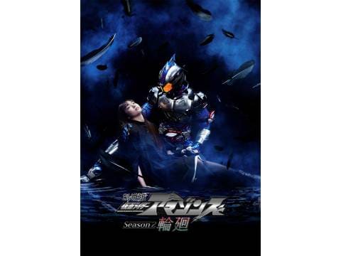 映画 劇場版 仮面ライダーアマゾンズ Season2 輪廻 予告編 フル動画 初月無料 動画配信サービスのビデオマーケット