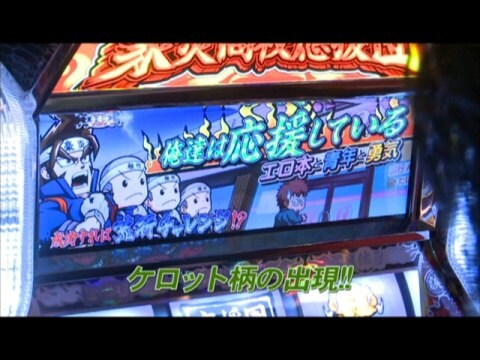 パチ スロ 射駒タケシの攻略スロットvii 522 押忍 豪炎高校應援團 フル動画 初月無料 動画配信サービスのビデオマーケット