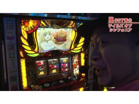 パチ スロ 嵐 梅屋のスロッターズ ジャーニー 423 パチスロ テイルズ オブ シンフォニア ニューキングハナハナ 30 フル動画 初月無料 動画配信サービスのビデオマーケット