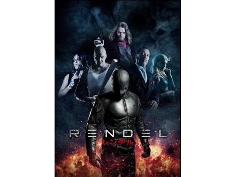 映画 Rendel レンデル 予告編 フル動画 初月無料 動画配信サービスのビデオマーケット