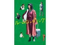 無料視聴あり 映画 ルームロンダリング の動画 初月無料 動画配信サービスのビデオマーケット 無料視聴あり 映画 ルームロンダリング の動画 初月無料 動画配信サービスのビデオマーケット