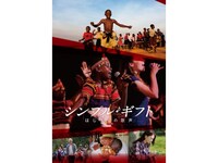 無料視聴あり 映画 シンプル ギフト はじまりの歌声 の動画 初月無料 動画配信サービスのビデオマーケット