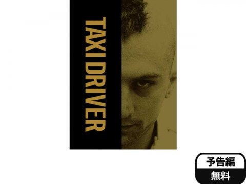 映画 タクシー ドライバー 予告編 フル動画 初月無料 動画配信サービスのビデオマーケット
