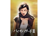 無料視聴あり 映画 バイオハザードiii の動画 初月無料 動画配信サービスのビデオマーケット