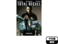映画 トータル リコール トータル リコール 吹き替え 字幕版 フル動画 初月無料 動画配信サービスのビデオマーケット 映画 トータル リコール トータル リコール 吹き替え 字幕版 フル動画 初月無料 動画配信サービスのビデオマーケット