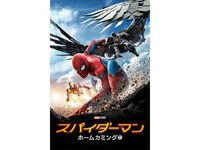 映画 スパイダーマン ホームカミング スパイダーマン ホームカミング 吹き替え 字幕版 フル動画 初月無料 動画配信サービスのビデオマーケット