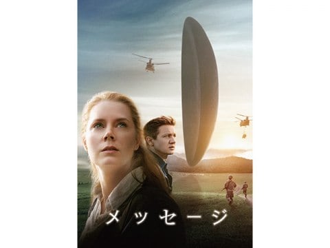 映画 メッセージ 予告編 フル動画 初月無料 動画配信サービスのビデオマーケット