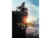 無料視聴あり 映画 アルファ 帰還 かえ りし者たち の動画 初月無料 動画配信サービスのビデオマーケット 無料視聴あり 映画 アルファ 帰還 かえ りし者たち の動画 初月無料 動画配信サービスのビデオマーケット
