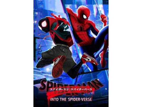 アニメ スパイダーマン スパイダーバース 予告編 フル動画 初月無料 動画配信サービスのビデオマーケット