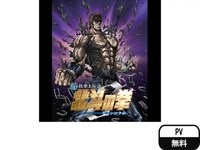 無料視聴あり アニメ 真救世主伝説 北斗の拳 Zero ケンシロウ伝 の動画 初月無料 動画配信サービスのビデオマーケット