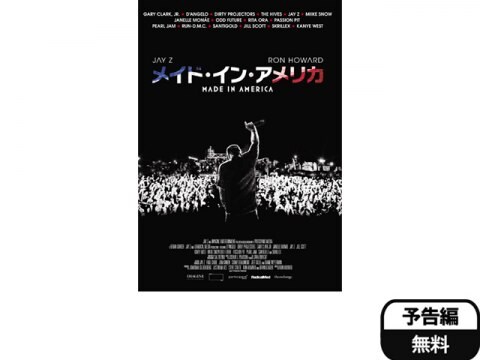 映画 メイド イン アメリカ 予告編 フル動画 初月無料 動画配信サービスのビデオマーケット