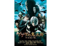 無料視聴あり 映画 ゲゲゲの鬼太郎 千年呪い歌 の動画 初月無料 動画配信サービスのビデオマーケット 無料視聴あり 映画 ゲゲゲの鬼太郎 千年呪い歌 の動画 初月無料 動画配信サービスのビデオマーケット