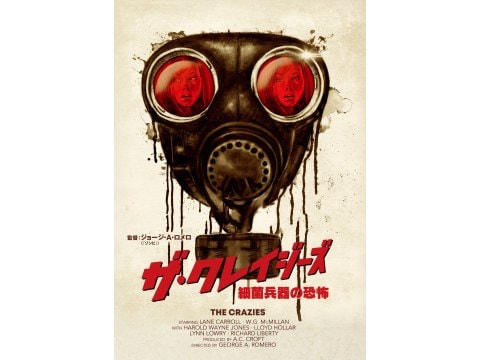 映画 ザ クレイジーズ 細菌兵器の恐怖 プレビュー フル動画 初月無料 動画配信サービスのビデオマーケット