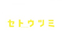 無料視聴あり ドラマ セトウツミ の動画まとめ 初月無料 動画配信サービスのビデオマーケット 無料視聴あり ドラマ セトウツミ の動画まとめ 初月無料 動画配信サービスのビデオマーケット